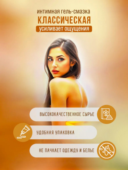 Интимная гель-смазка «Чувственная ваниль»
