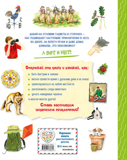 Большой подарок для мальчика. Энциклопедия для настоящих мальчишек