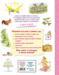 Большой подарок для девочки. Энциклопедия для настоящих девчонок - Фото 1