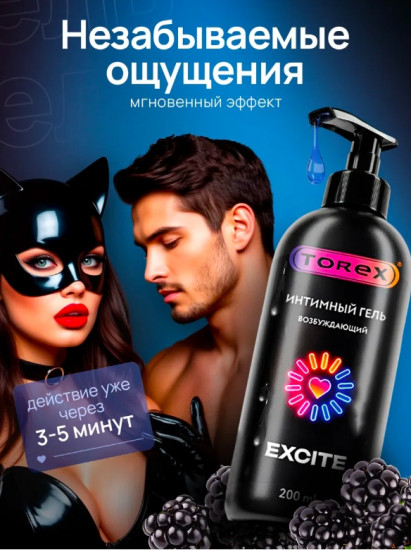 Гель-смазка «Возбуждающий»