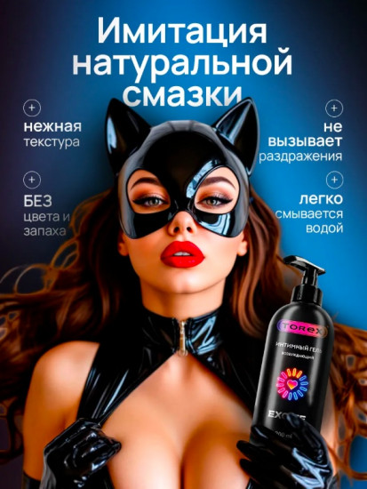 Гель-смазка «Возбуждающий»