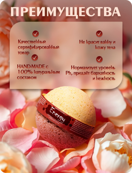 Бомбочка для ванн с морской солью «Energy»