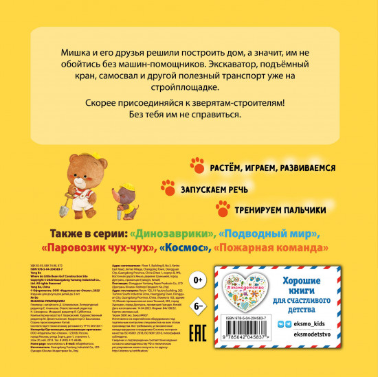 Машины-помощники