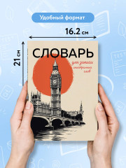 Словарь для записи иностранных слов «Винтажный Лондон» - Фото 2