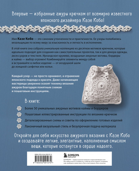 Ажурное вязание крючком с Казе Кобо. Японские мотивы, бордюры, кайма. Ирландское кружево и не только