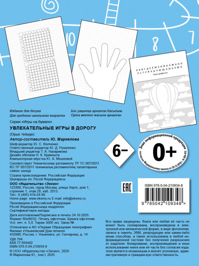 Увлекательные игры в дорогу