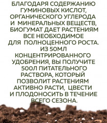 Концентрат «Биогумат» - Фото 3