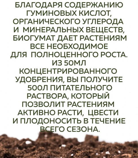 Концентрат «Биогумат»