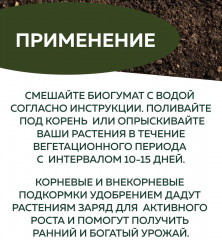 Концентрат «Биогумат» - Фото 4