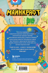 Майнкрафт. Загадки далеких планет. Интерактивное путешествие - Фото 1