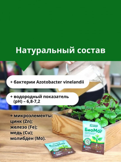 Удобрение «БиоМаг»