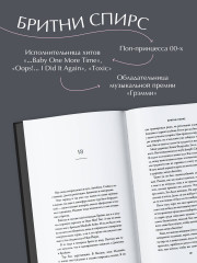 Бритни Спирс. The Woman in Me. Официальное русское издание. Подарочное оформление. Комплект из книги и стикерпака - Фото 3