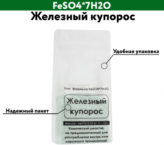 Железный купорос