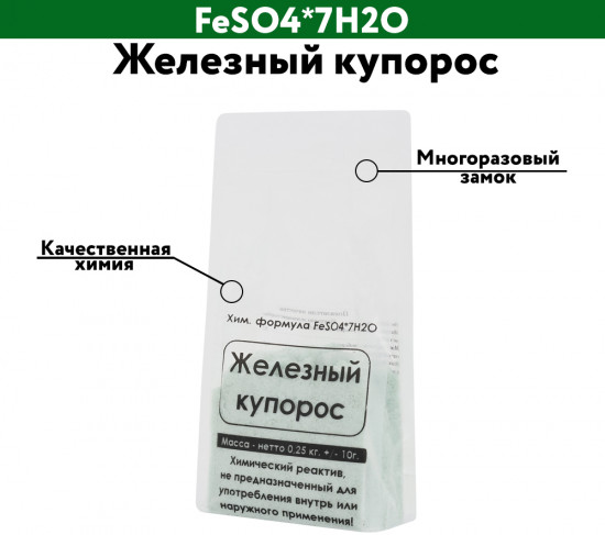 Железный купорос