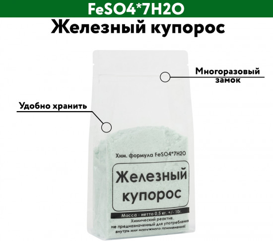 Железный купорос