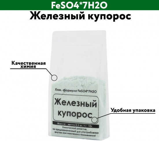 Железный купорос