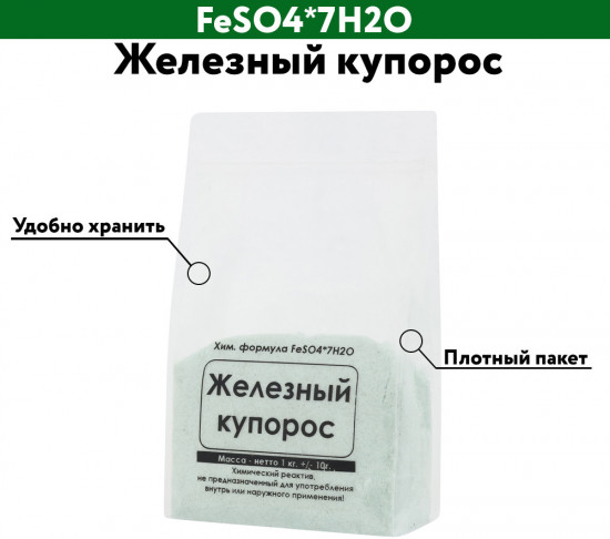 Железный купорос