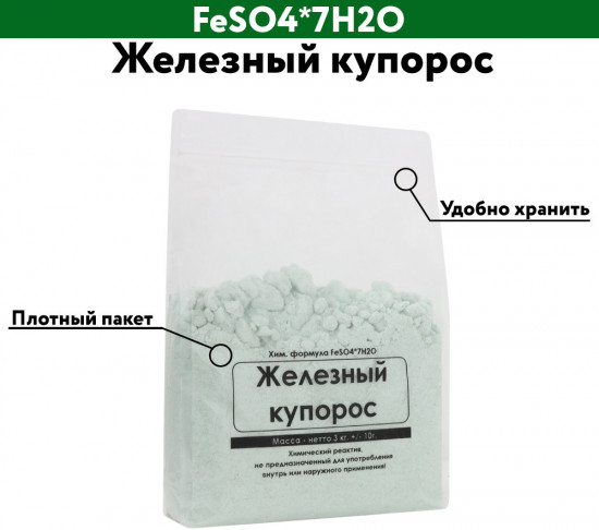 Железный купорос