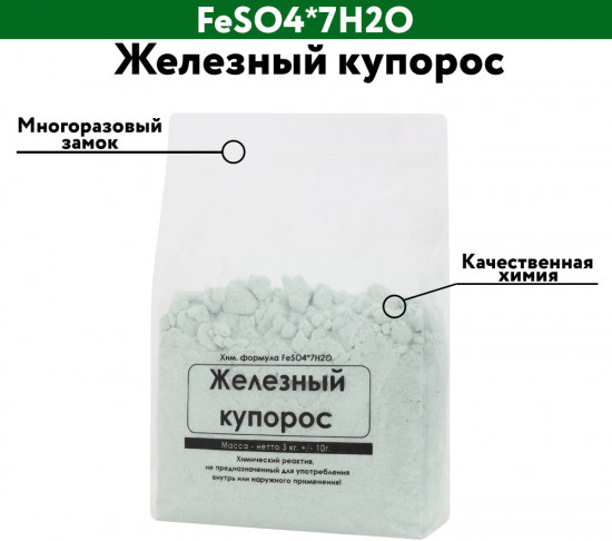 Железный купорос