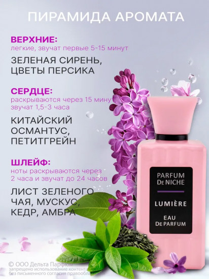 Парфюмерная вода «Lumiere»