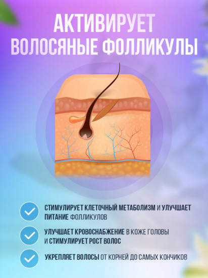 Сыворотка для роста волос
