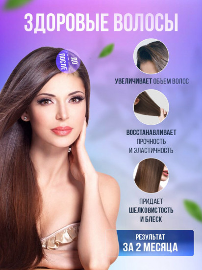 Сыворотка для роста волос