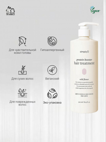 Кондиционер-маска для восстановления поврежденных волос «Protein Booster Hair Treatment Conditioner Wild Flower»