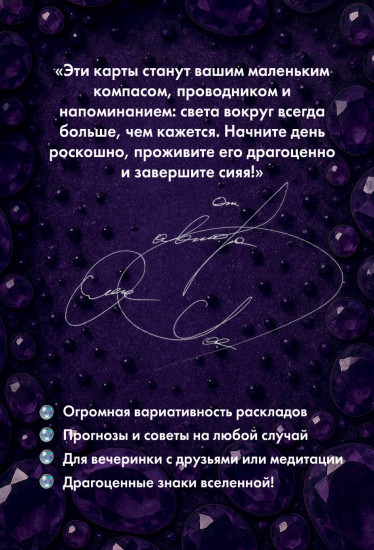 Метафорические карты «Камни судьбы. Оракул на каждый день»