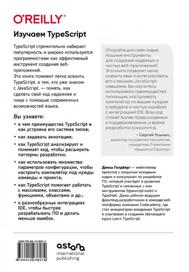 Изучаем TypeScript. Улучшайте навыки веб-разработки с современным JavaScript