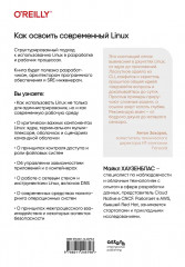Как освоить современный Linux. Полный справочник. От новичка до профессионала - Фото 1