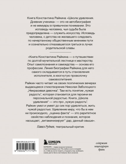 Школа удивления. Дневник ученика