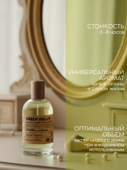 Туалетная вода «Green Valley»