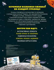Удивительный космос. Большая интерактивная энциклопедия - Фото 1