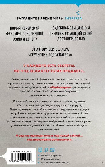 Продавец секретов