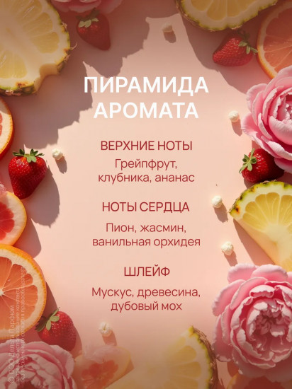 Туалетная вода «Pink Shell»