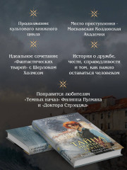 Тайна мёртвого ректора. Книги 1-2. Див Тайной канцелярии. Комплект из 3 книг и акрилового стенда «Граф Аверин и Кузя» - Фото 3