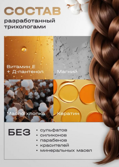 Набор профессиональный бессульфатный для роста волос с кератином и пантенолом