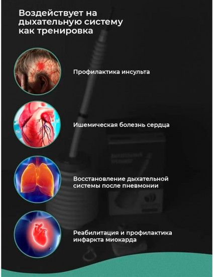 Дыхательный тренажер «Самоздрав»