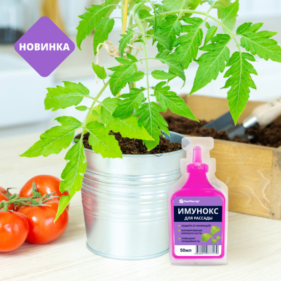 Имунокс для рассады