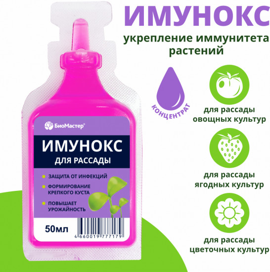 Имунокс для рассады