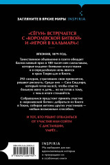 Последний выживший самурай. Том 1 - Фото 1