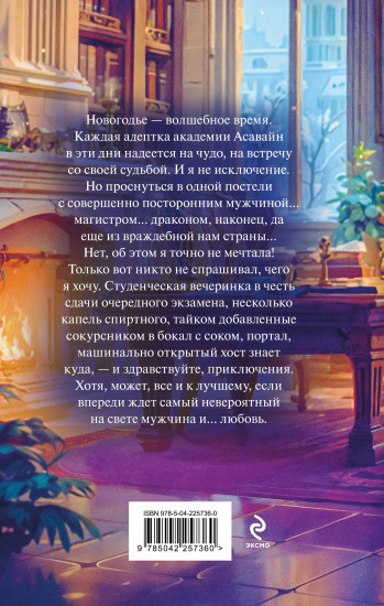 Счастье по-драконьи