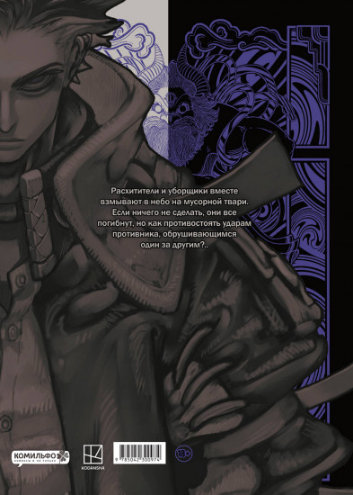 Gachiakuta. Крутые отбросы. Том 5