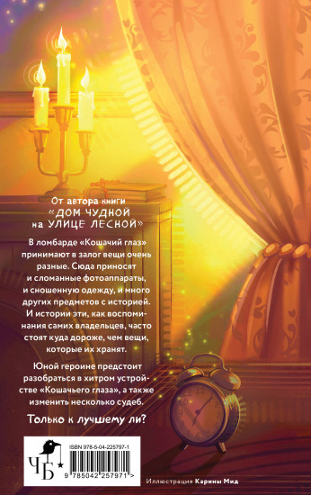 Кошачий глаз в волшебный час