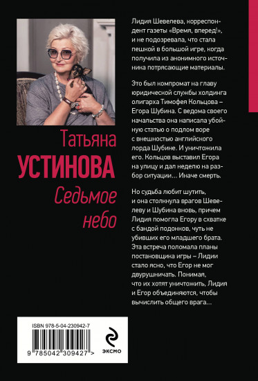 Седьмое небо