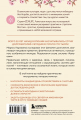 Ханасаки. Японская система для тех, кто хочет жить долго и счастливо - Фото 1