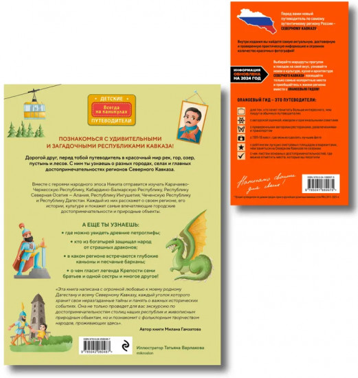 Путешествие на Кавказ. Комплект из 2 книг