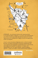 Рассказы об Италии. О чём говорят итальянцы. О Тоскане без тоски. Комплект из 2 книг - Фото 6