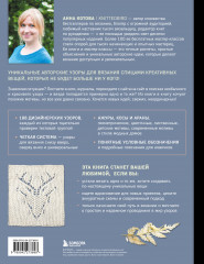 188 дизайнерских узоров. Большая книга авторских схем для вязания на спицах - Фото 1