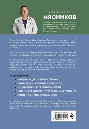 Встал и пошел. Истории о том, как двигаться вперед, несмотря ни на какие преграды